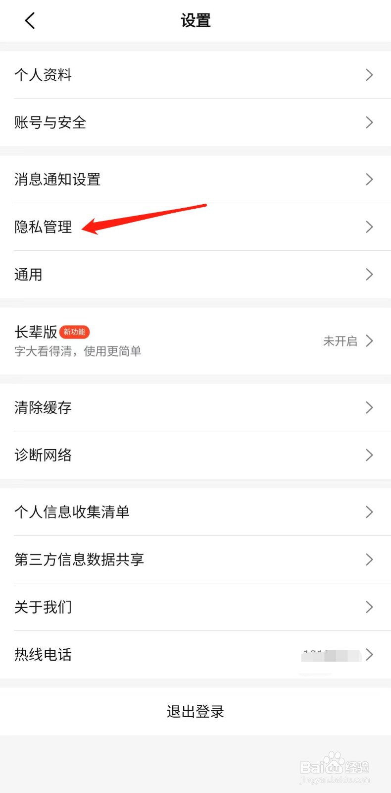 大众点评APP怎么隐藏我关注的人