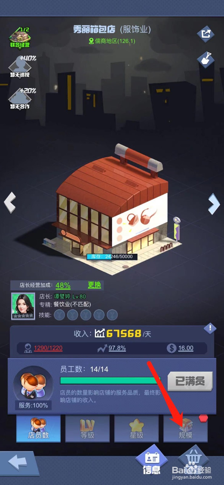 明日大亨怎么扩建箱包店