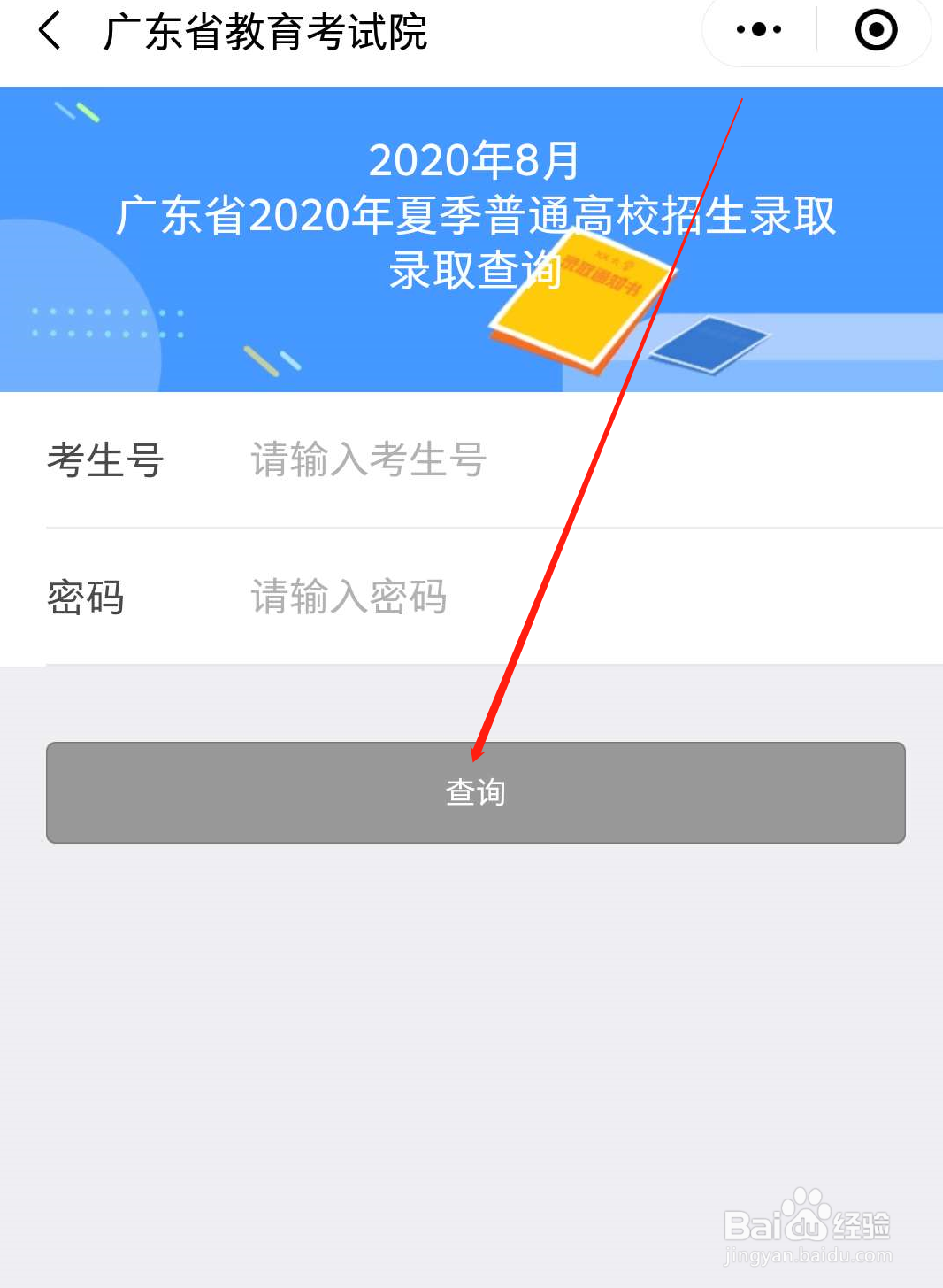 广东高考录取结果如何查询