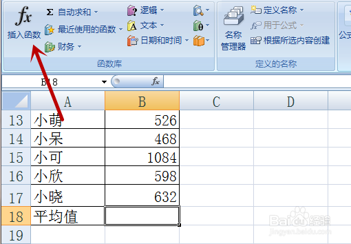 EXCEL怎么求平均数