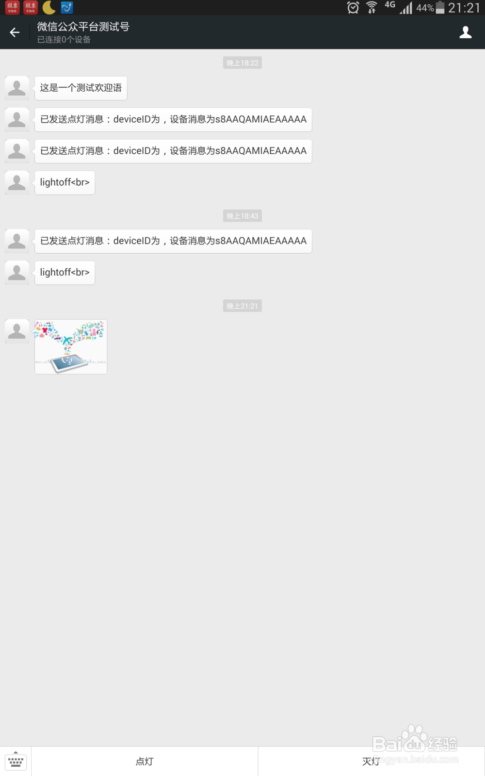 微信接口调试工具使用：[6]发送客服图片消息