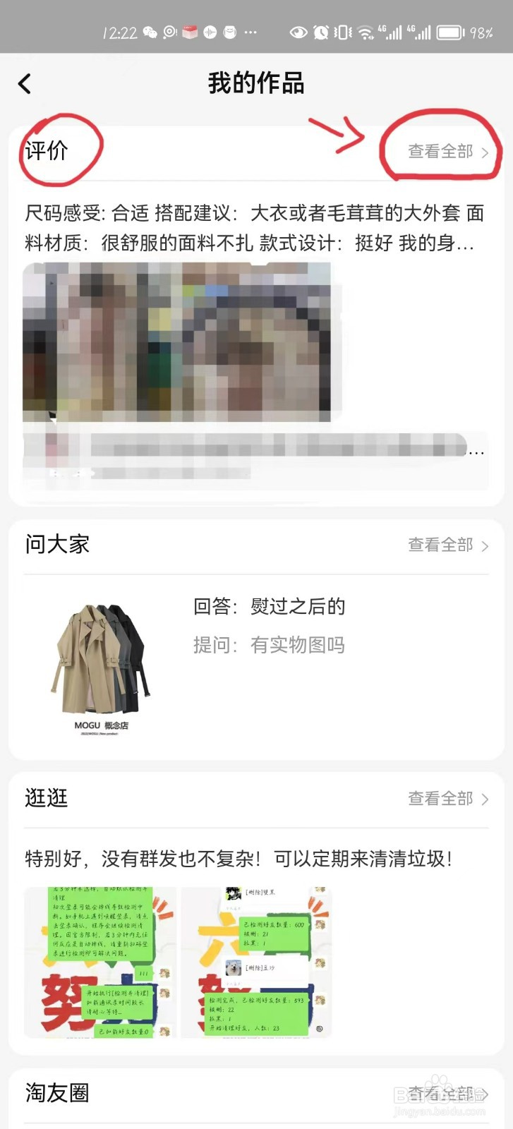 在手机淘宝上看自己给商家的评价