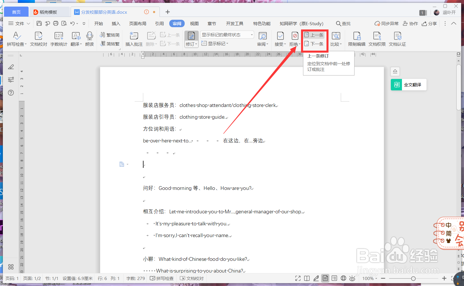 wps文档修订功能大全解