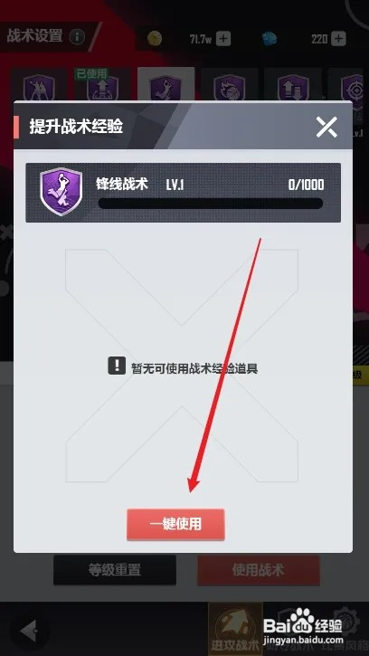 美职篮英雄怎样升级球队战术
