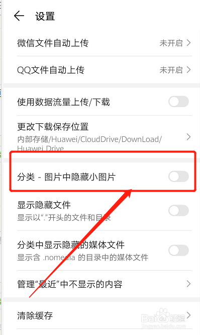 华为手机如何设置隐藏图片的大小?