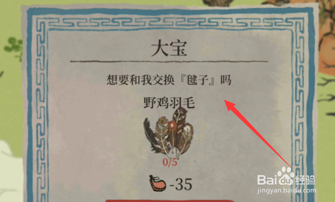江南百景图桃花村毽子怎么获得