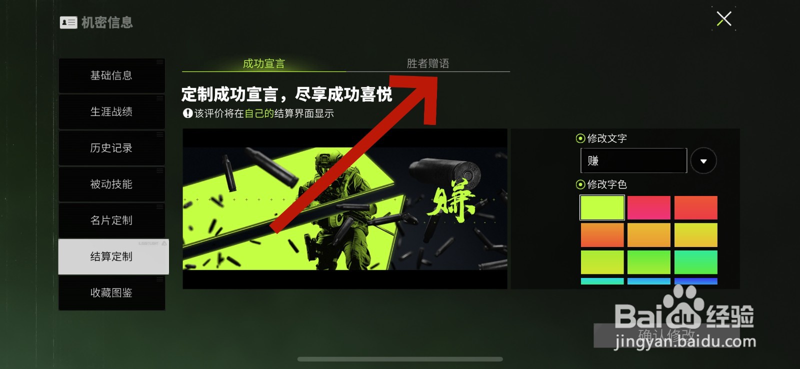 萤火突击胜者赠语怎么修改