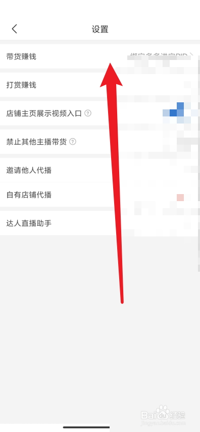 拼多多商家版怎么查看直播等级