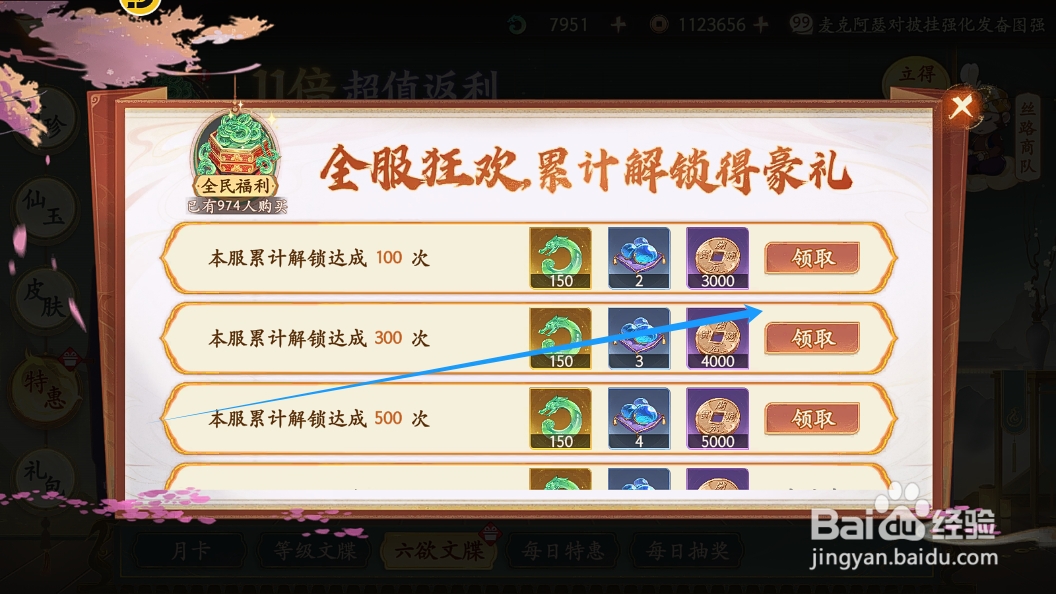 西游笔绘西行如何领取六欲文牒全服狂欢奖励