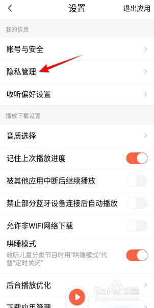 喜马拉雅怎么设置公开喜点打赏记录