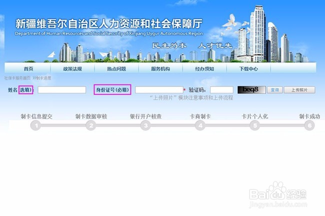 新疆社保卡制卡进度查询攻略