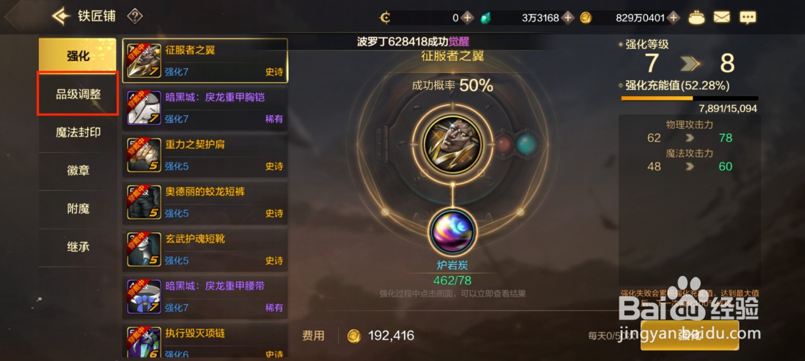 DNF手游怎么进行装备品级调整