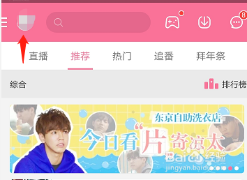 哔哩哔哩动画如何修改图片清晰度