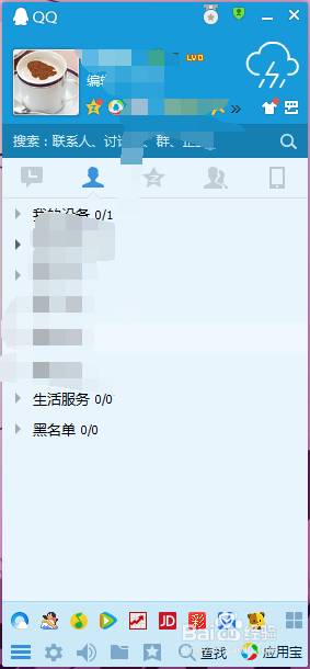 QQ截图马赛克工具的使用
