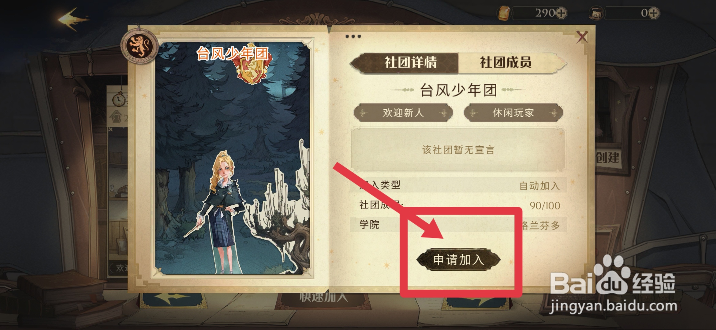 魔法学院进入社团的方法
