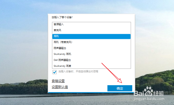 戴尔电脑关于耳机插入笔记本仍外放的解决方法？