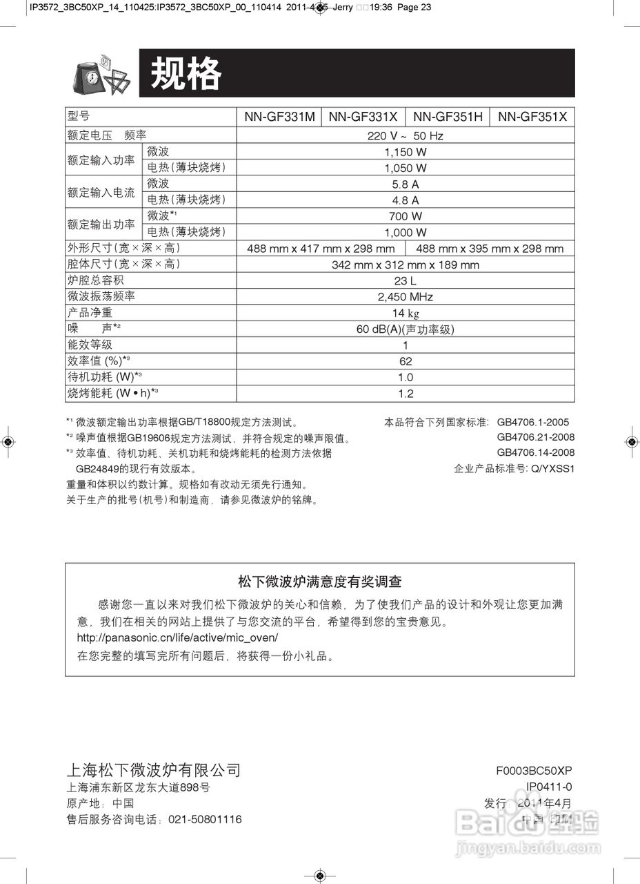 松下NN-GF331X微波炉使用说明书:[3]