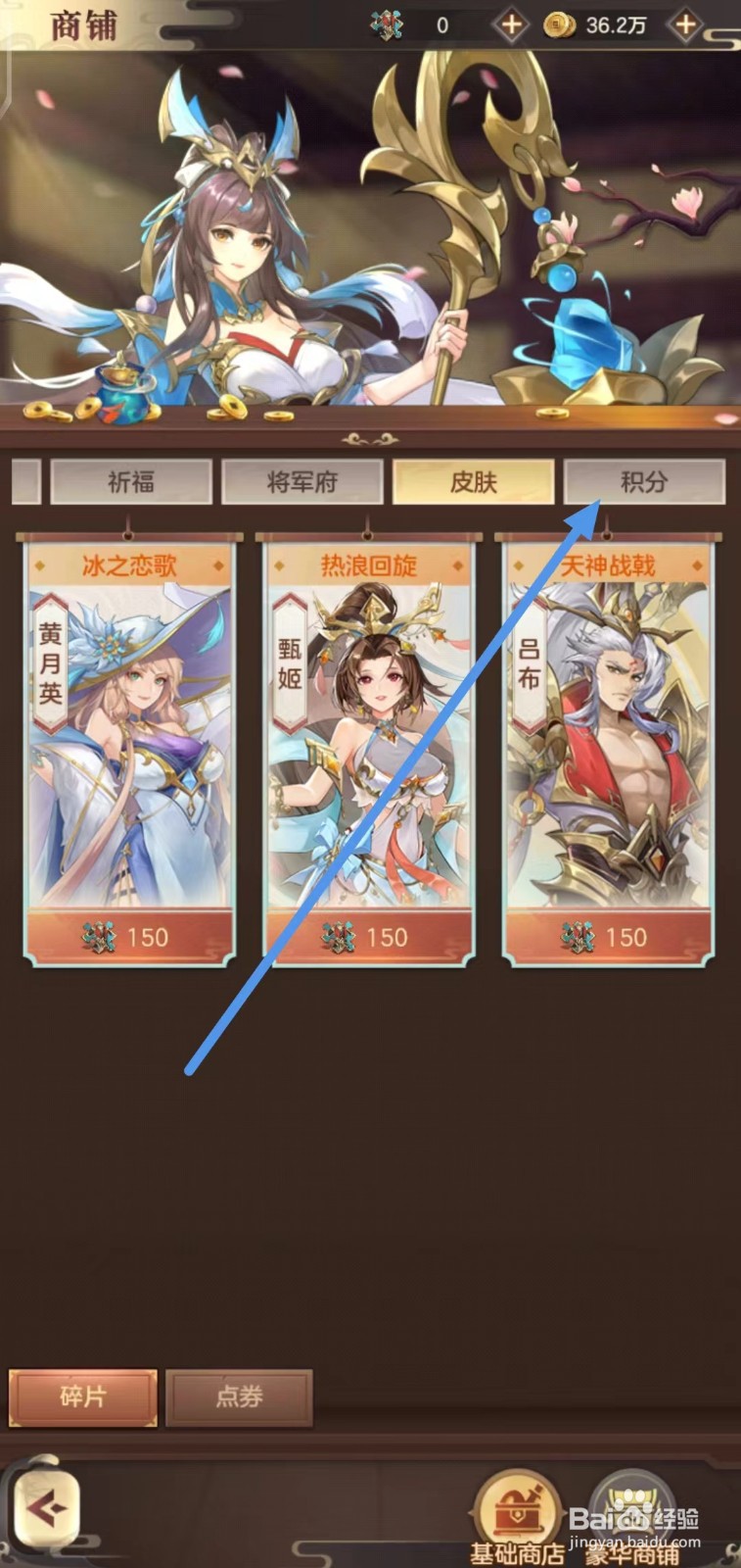 幻想名将录如何购买天罡百炼石