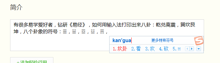 如何用输入法打印出来八卦符号的两种方法