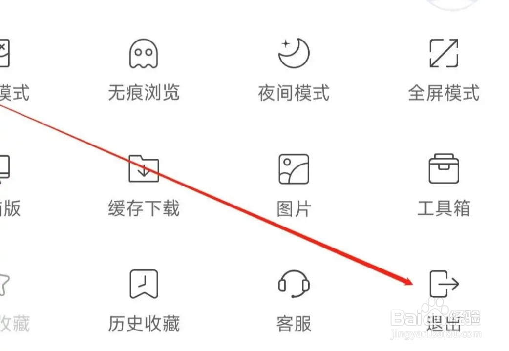 UA浏览器怎样退出
