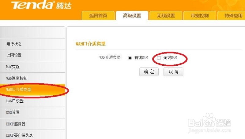 腾达路由无线连接小米路由器mini扩大wifi范围
