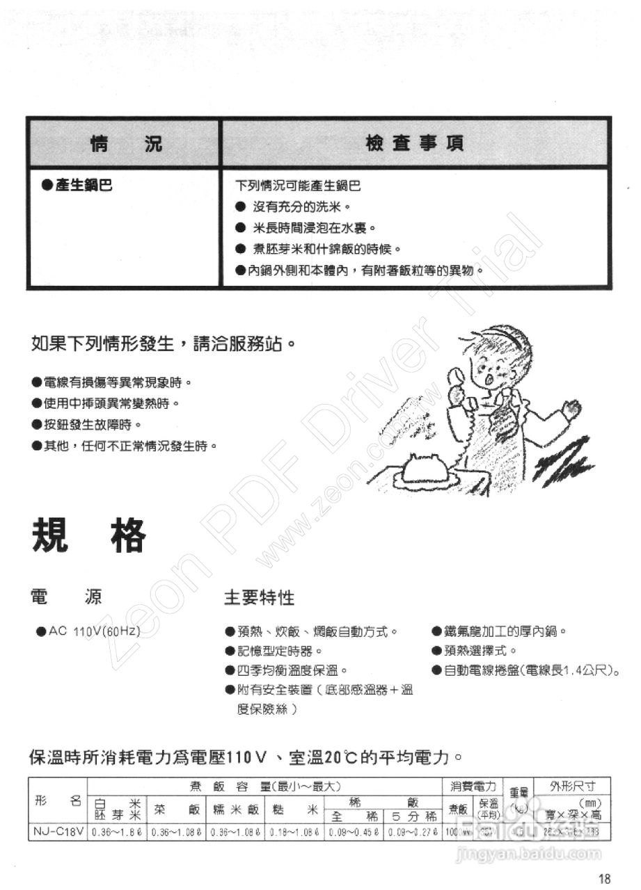 三菱NJ-C18V型电子锅使用说明书:[2]
