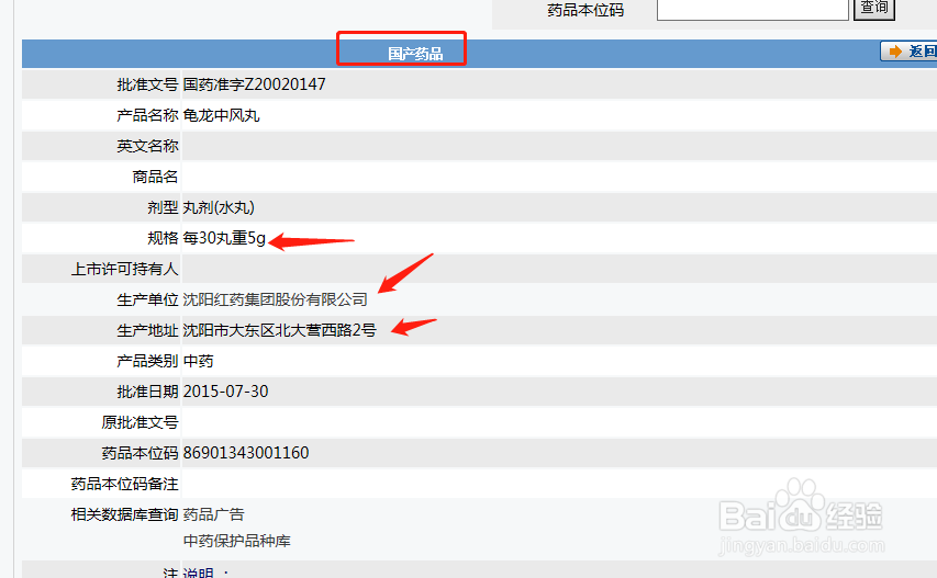 怎么查询自已的买到的药品是不是合法
