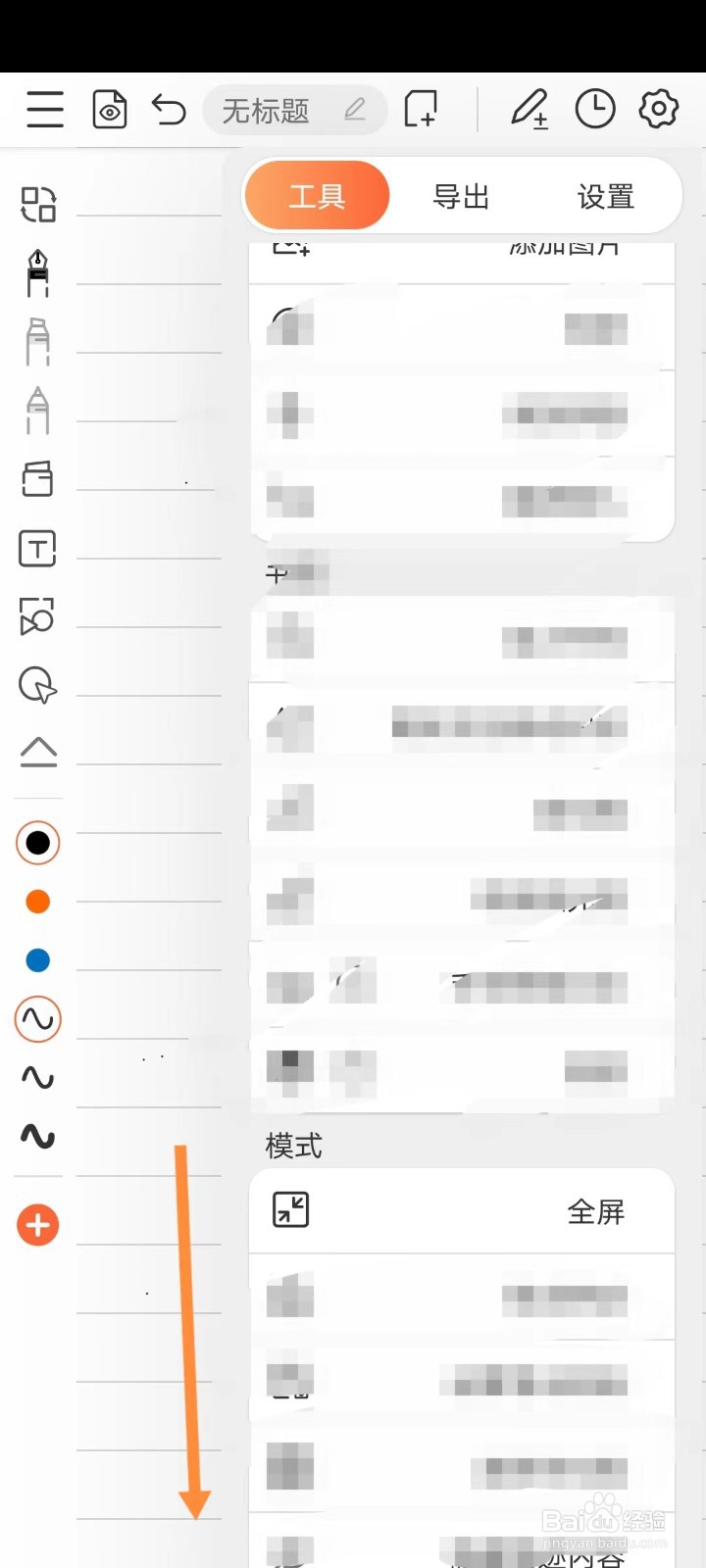 享做笔记如何开启全屏模式