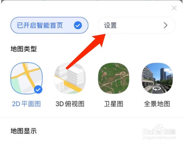 百度地图如何设置个性化推荐