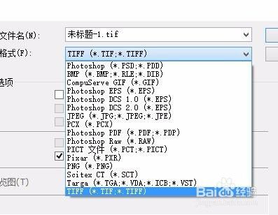 ps里边的图片的储存格式有哪些？