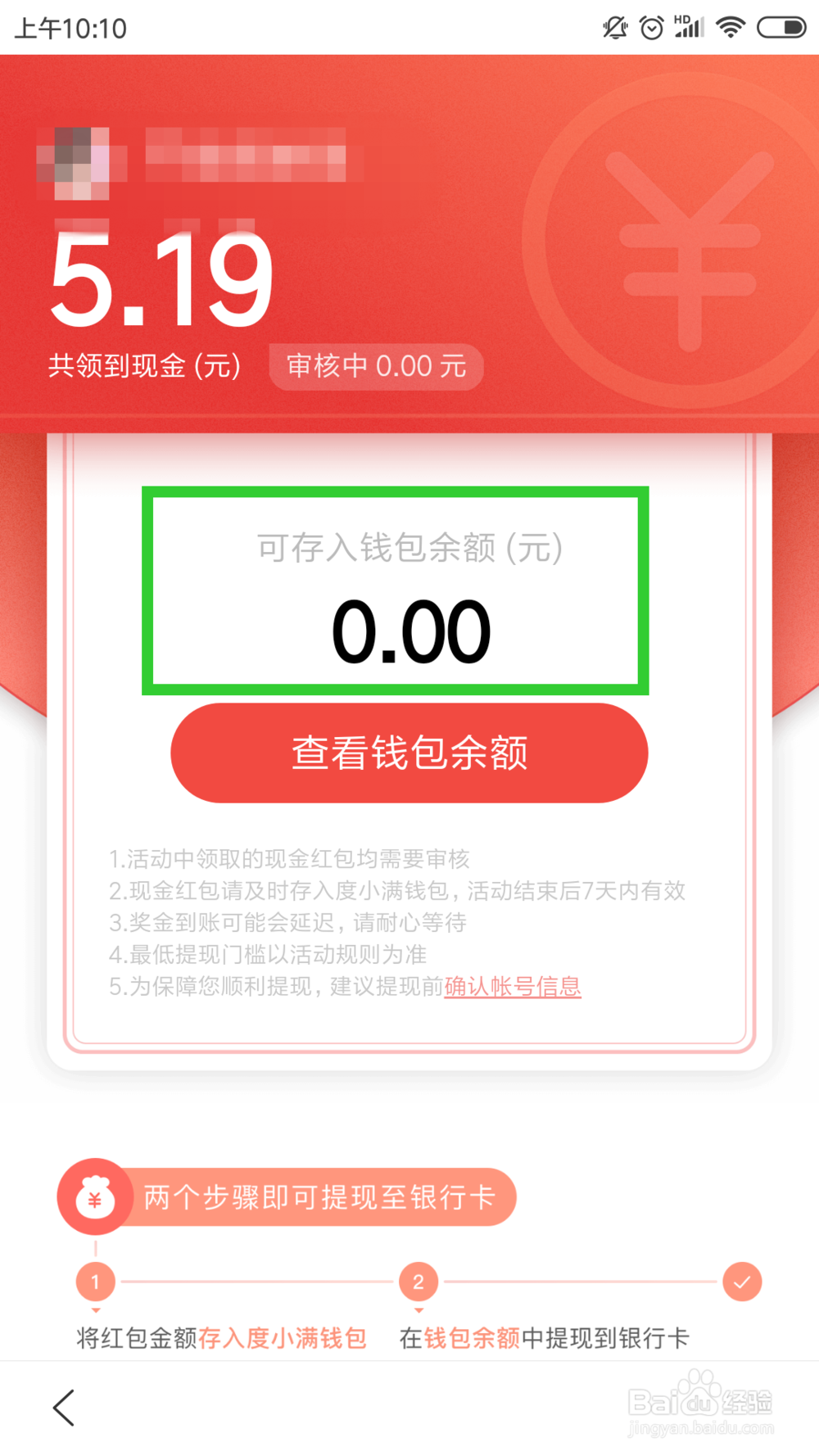 百度新春红包怎样提现,百度红包提现注意事项
