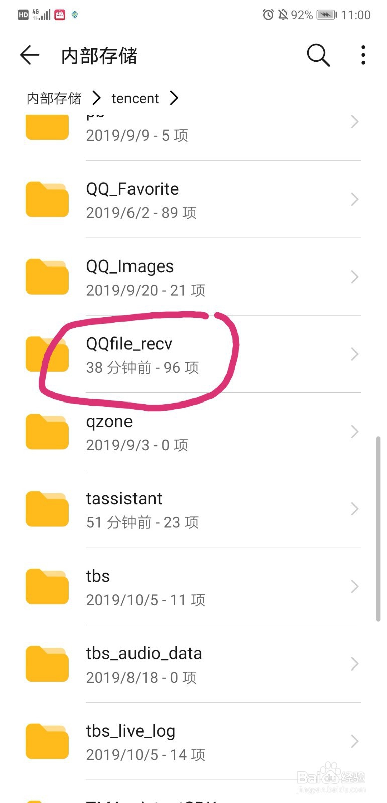 QQ文件下载后保存在哪儿了
