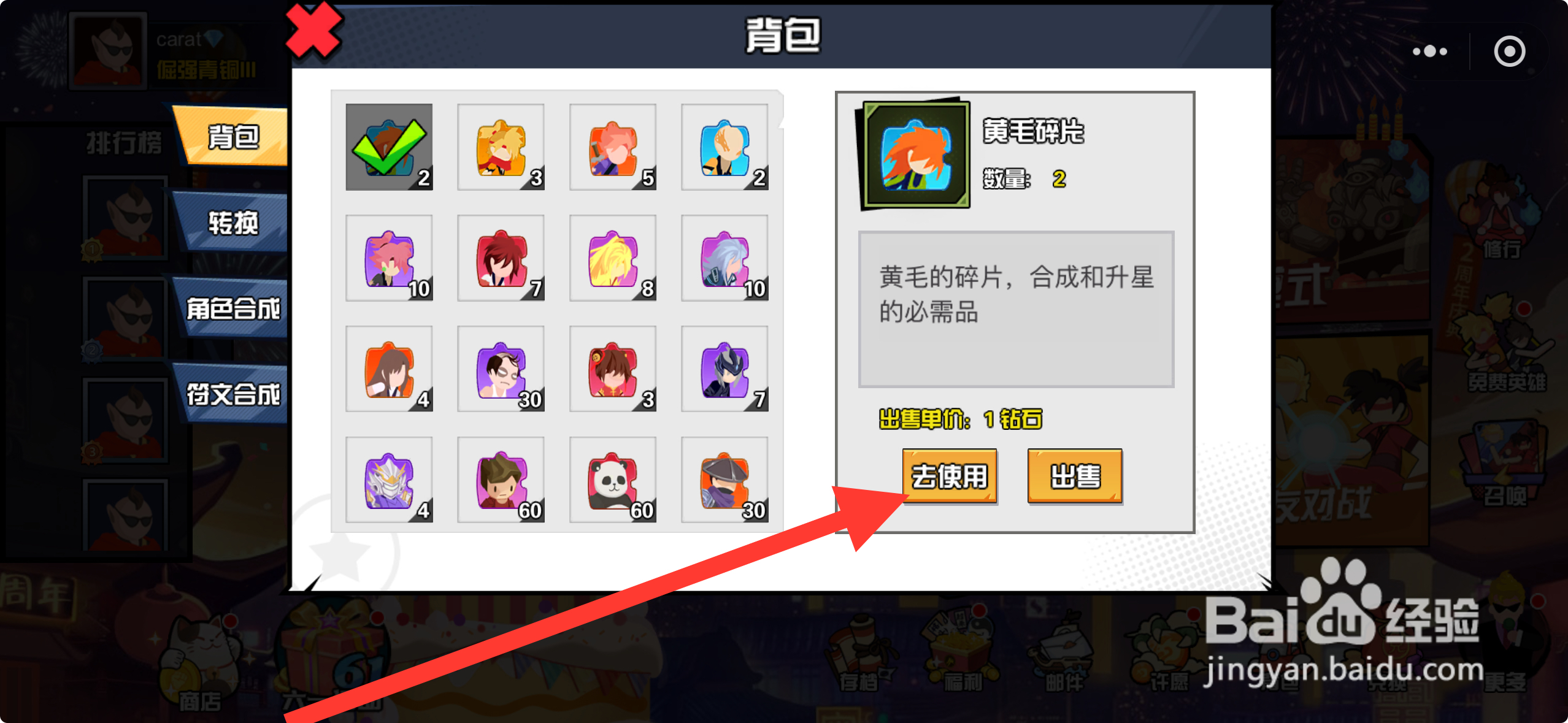 一波超人怎么使用黄毛碎片