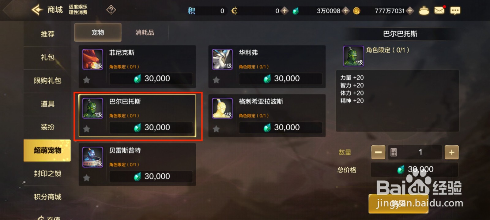 DNF手游怎么获得宠物巴尔巴托斯