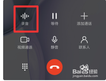 华为手机接听电话怎么录音