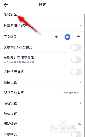 汽车之家怎么绑定微信