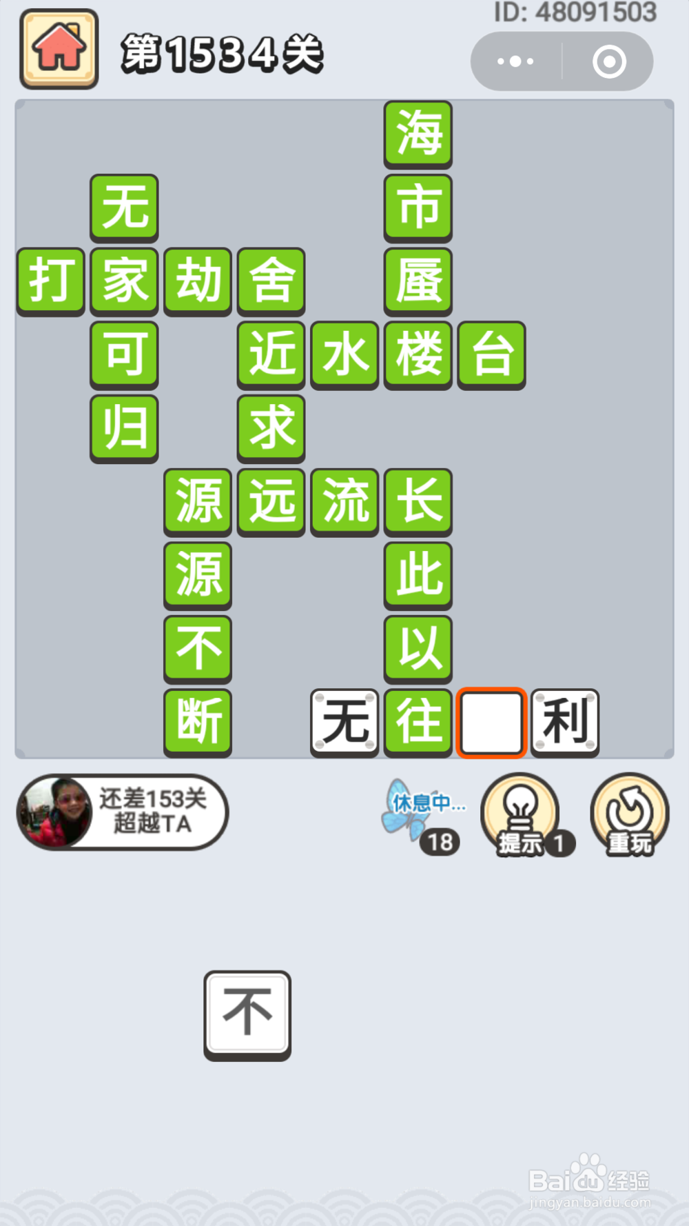 微信成语小秀才第1481关至1550关答案
