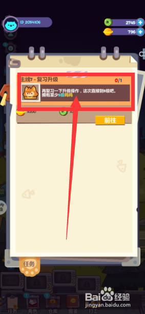 妙奇星球将呜呜升级到5级任务怎么完成