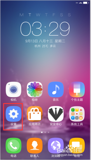 小米5怎么更改自动锁屏时间
