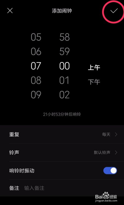 怎样设置一个早上7点的人闹钟 百度经验 怎样设置一个早上7点的人闹钟 百度经验
