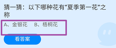 哪种花有“夏季第一花”之称蚂蚁庄园