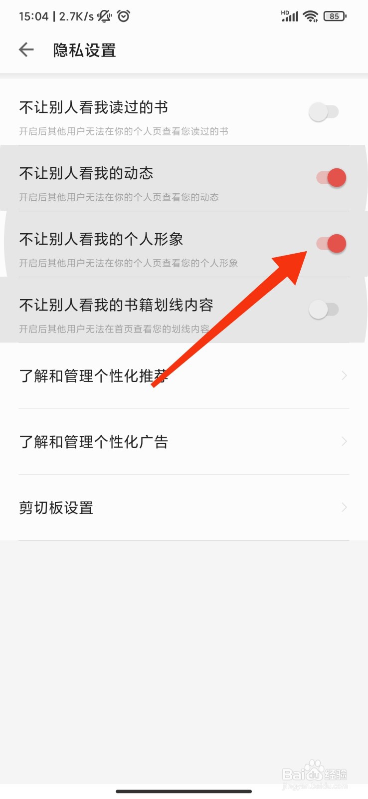 掌阅怎么设置不让别人看我的个人形象？
