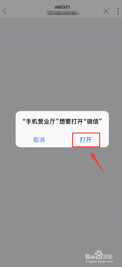 甘肃联通用户通过中国联通APP积分交费的方法