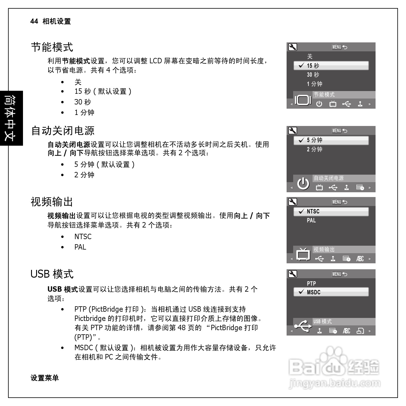 爱国者 GeYao DC F210数码相机使用说明书:[6]