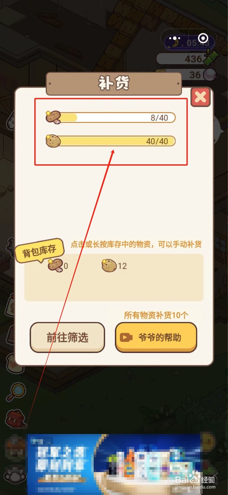 熊猫餐厅怎么一键补货