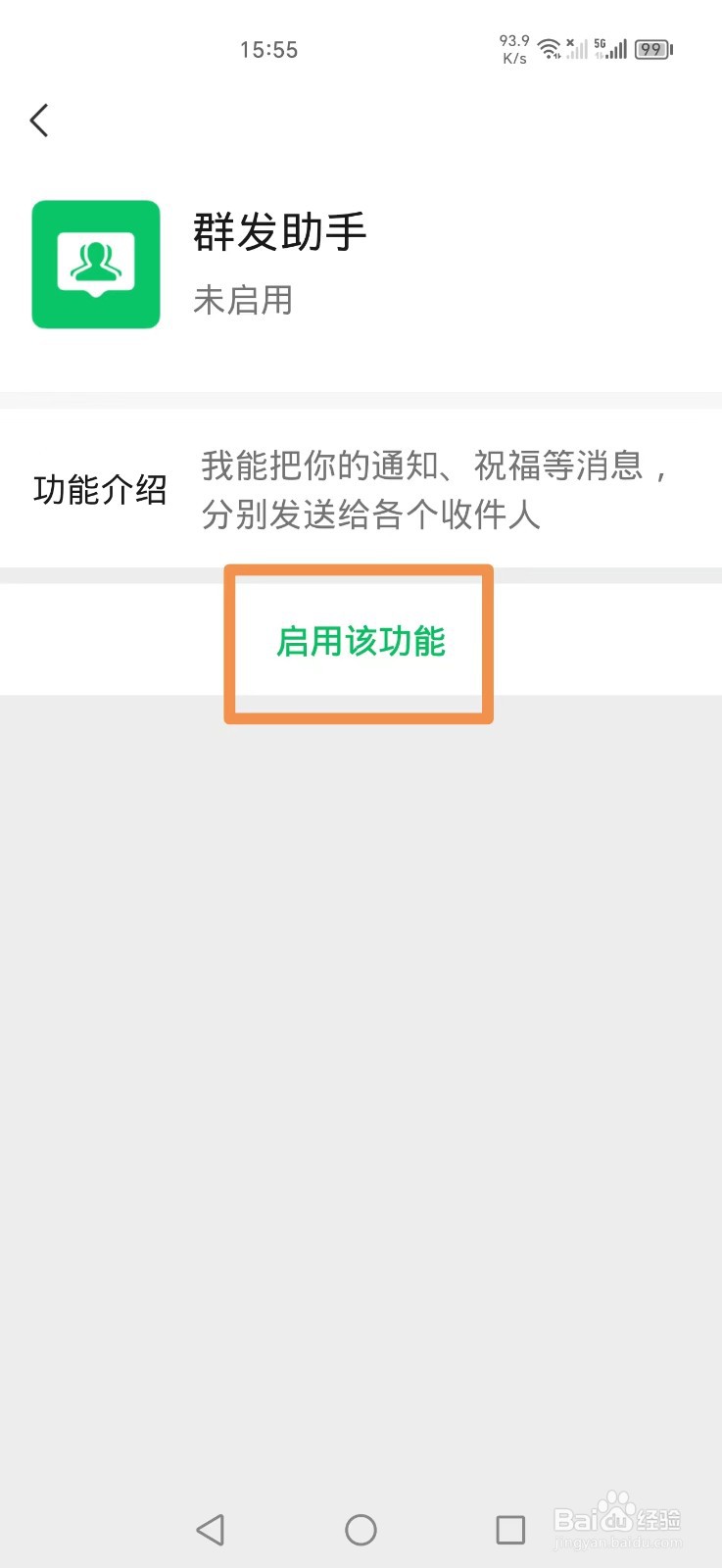 微信怎么群发消息