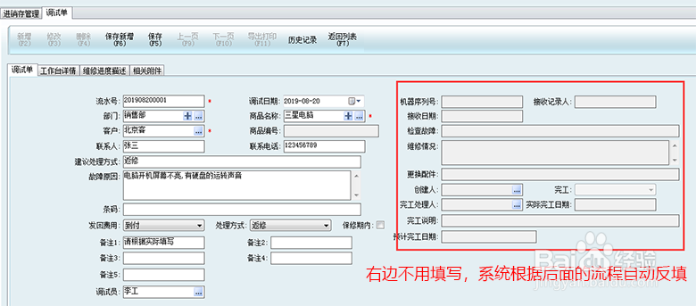 新页生产管理软件：维修模块的开启与使用