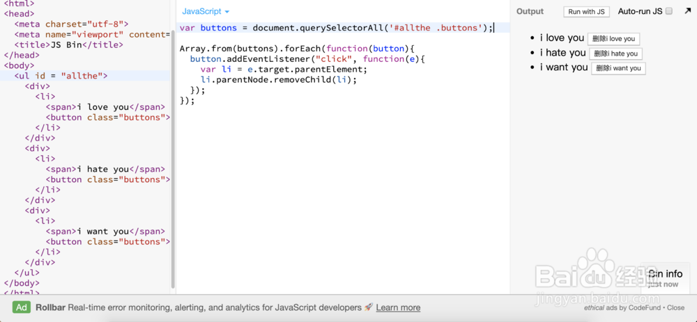 如何用js制作点击删除功能按钮