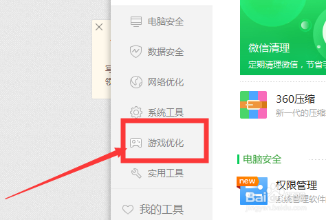 Windows7系统如何转移系统盘资料