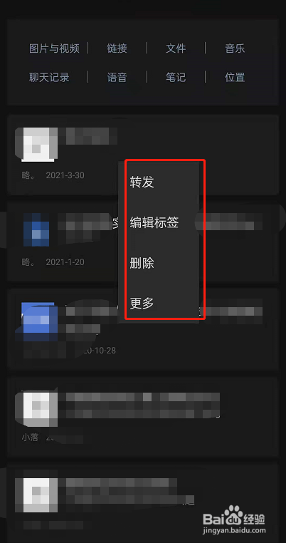 微信笔记在哪儿删除
